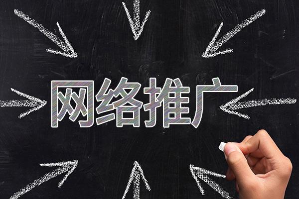 鹿邑网络推广公司介绍几个企业软文推广的发布平台
