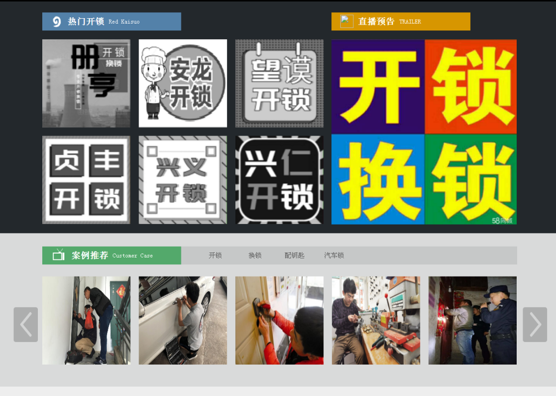 鹿邑黔西南开锁网门户网站